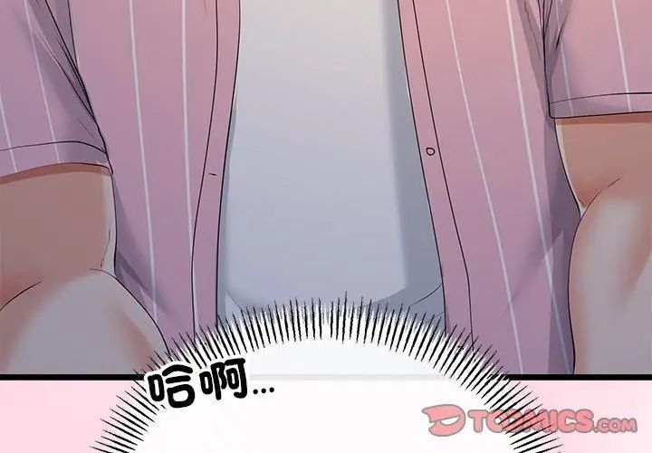 与初恋的以外同居 - 第72話 - page 20