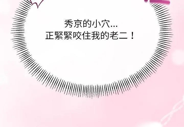 与初恋的以外同居 - 第72話 - page 23