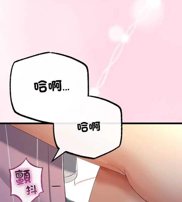 与初恋的以外同居 - 第72話 - page 24