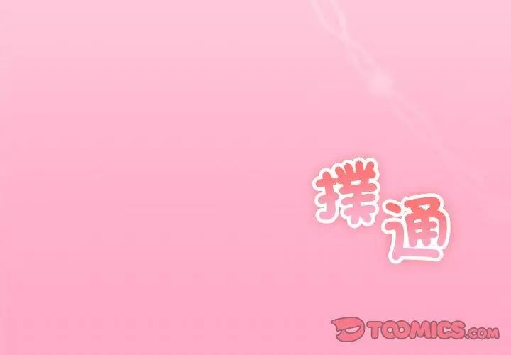 与初恋的以外同居 - 第72話 - page 26