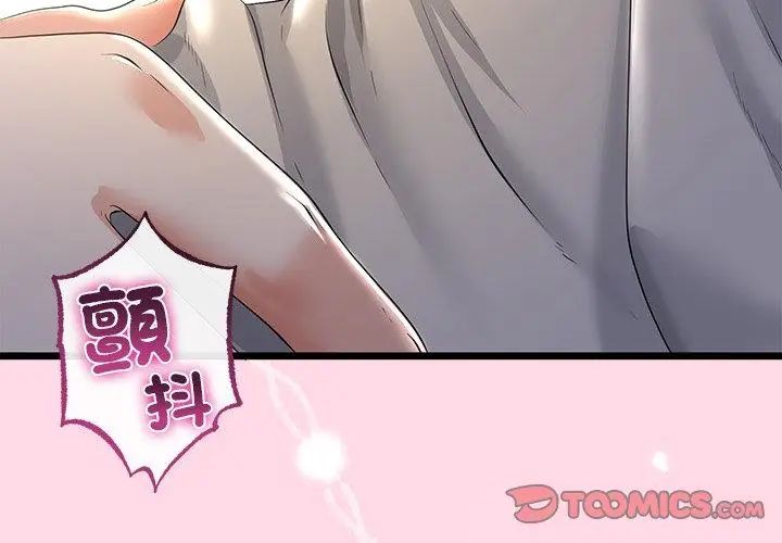 与初恋的以外同居 - 第72話 - page 32