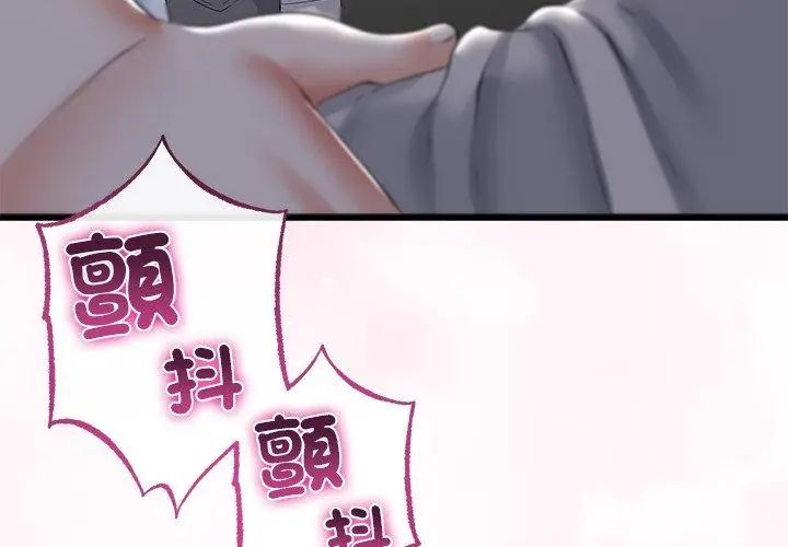 与初恋的以外同居 - 第72話 - page 35