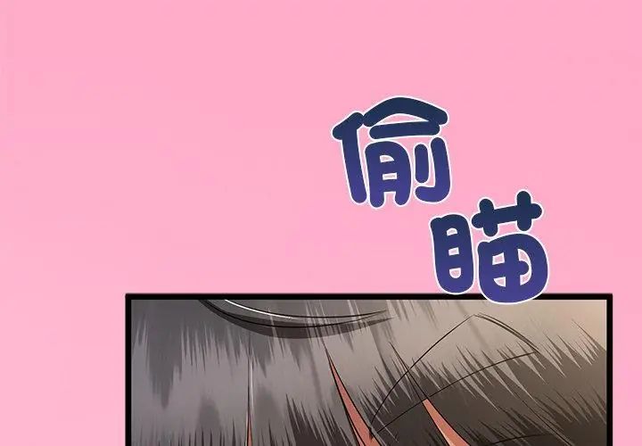 与初恋的以外同居 - 第72話 - page 41
