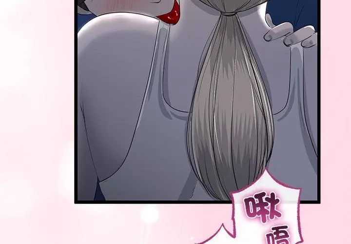 与初恋的以外同居 - 第72話 - page 47