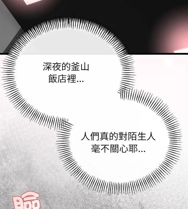 与初恋的以外同居 - 第72話 - page 49