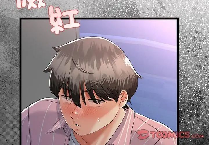 与初恋的以外同居 - 第72話 - page 50