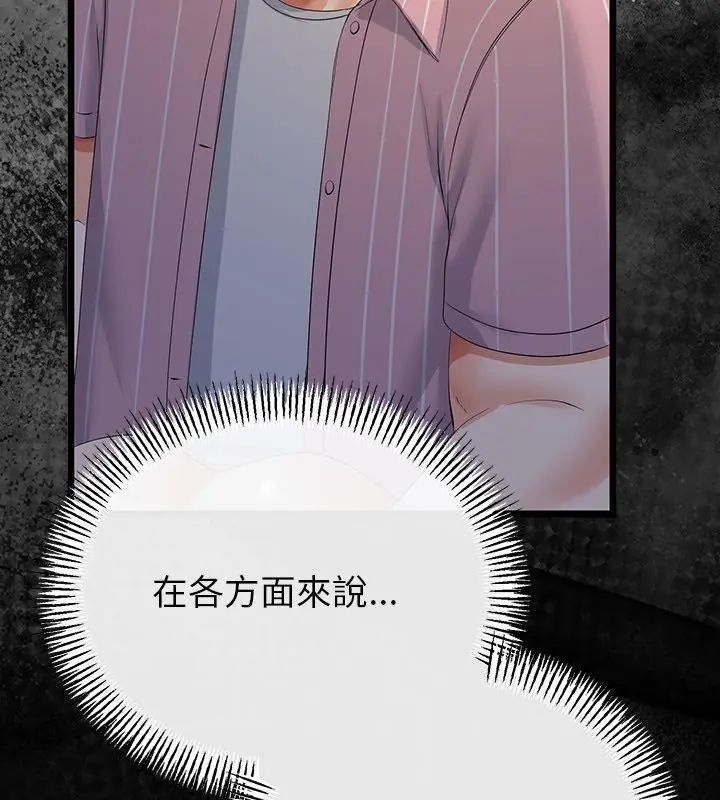 与初恋的以外同居 - 第72話 - page 51