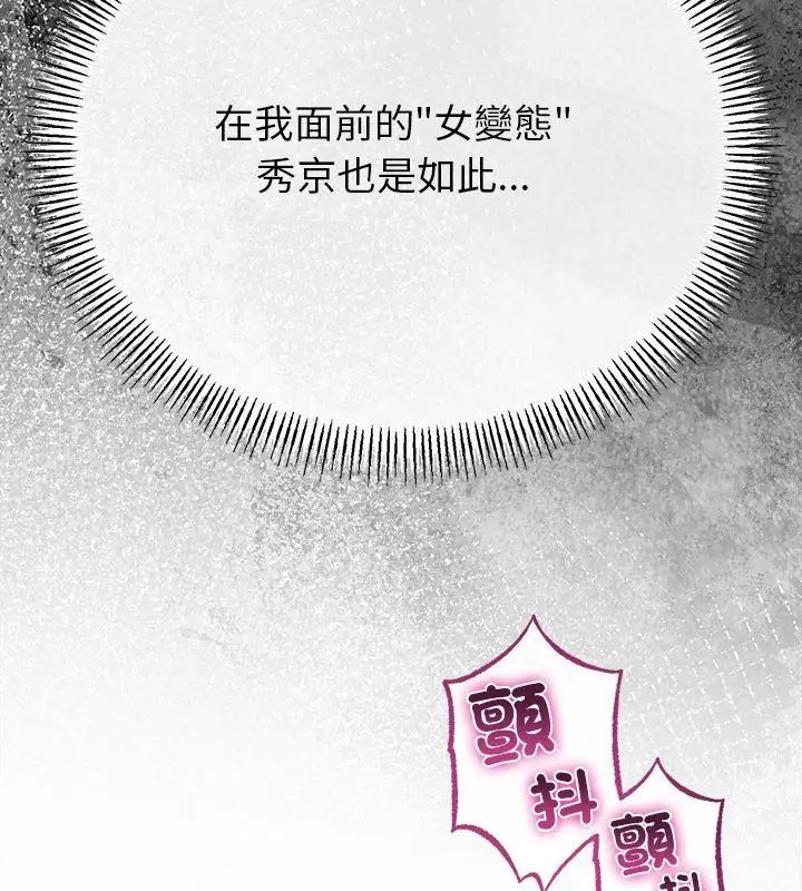与初恋的以外同居 - 第72話 - page 54