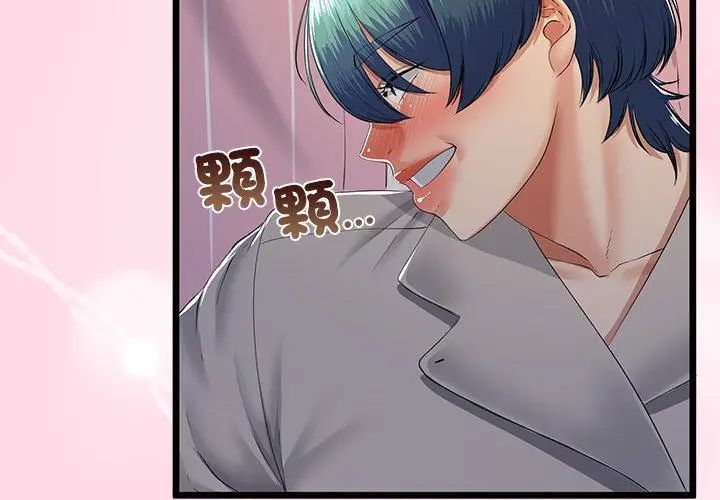与初恋的以外同居 - 第72話 - page 65