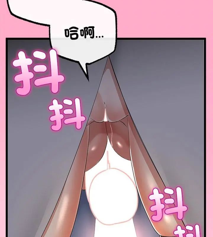 与初恋的以外同居 - 第72話 - page 73