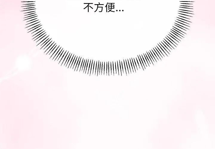 与初恋的以外同居 - 第72話 - page 77