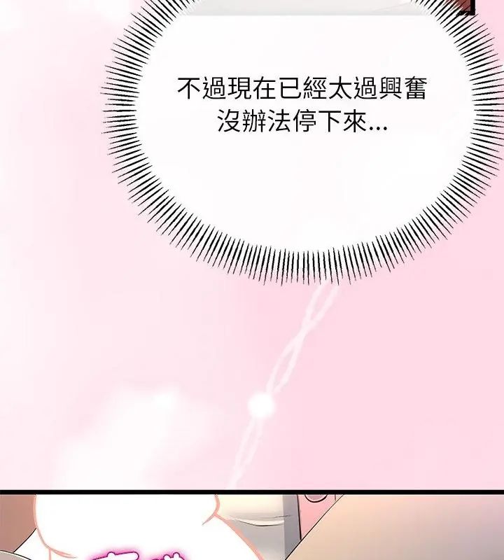 与初恋的以外同居 - 第72話 - page 79