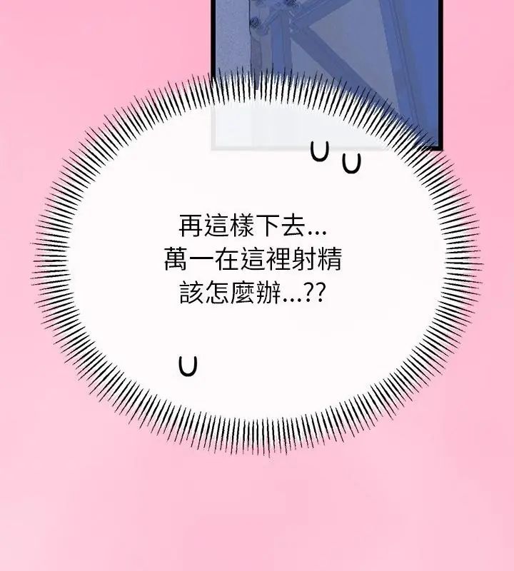 与初恋的以外同居 - 第72話 - page 85