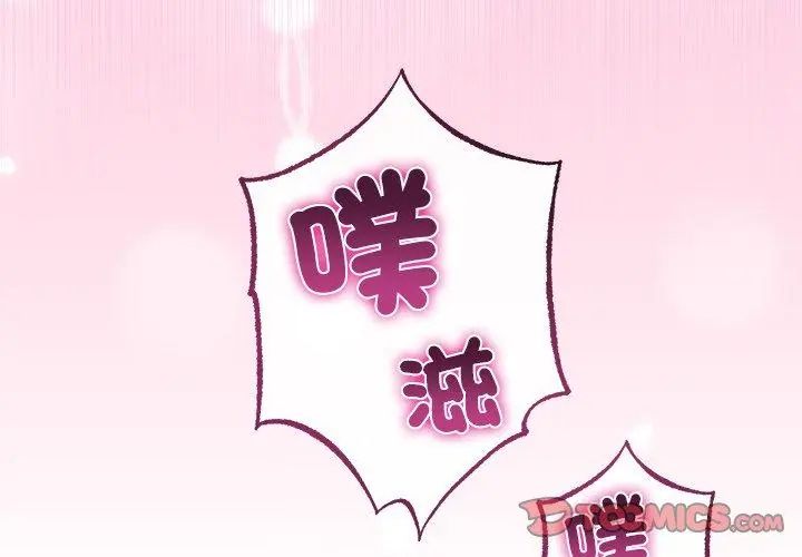 与初恋的以外同居 - 第72話 - page 92