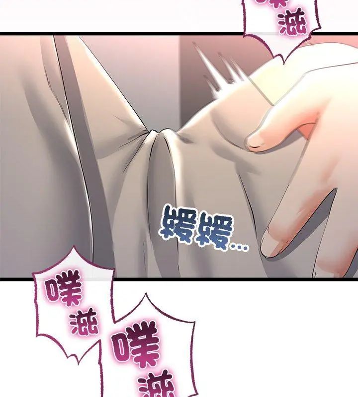 与初恋的以外同居 - 第72話 - page 93
