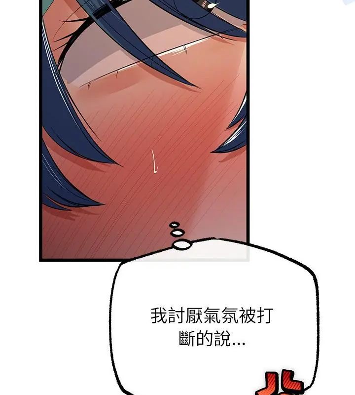 与初恋的以外同居 - 第72話 - page 100