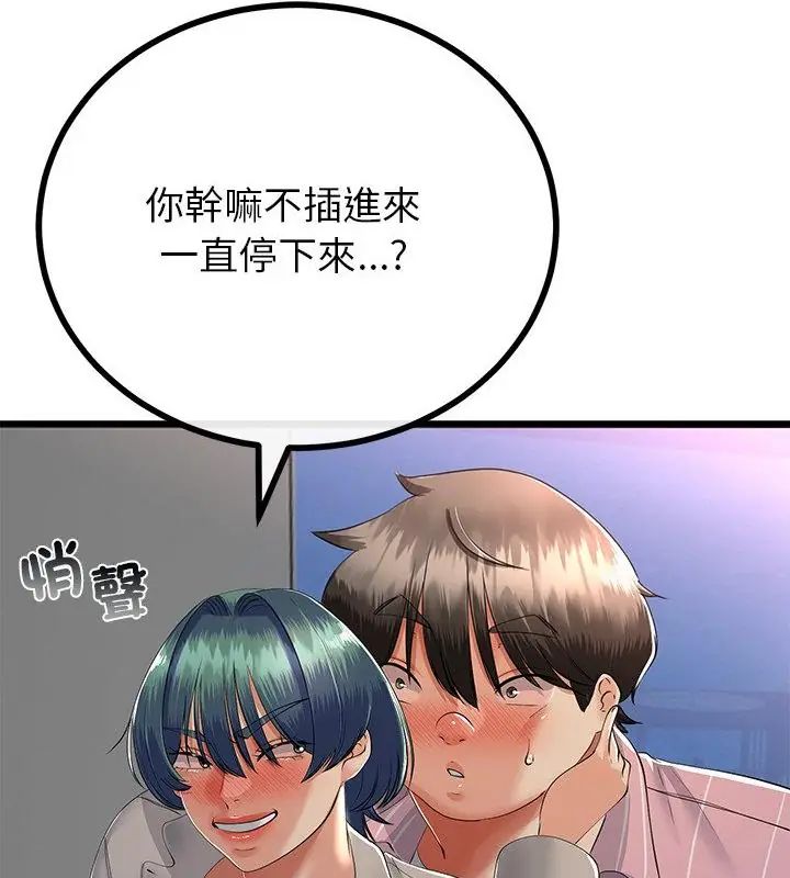 与初恋的以外同居 - 第72話 - page 106