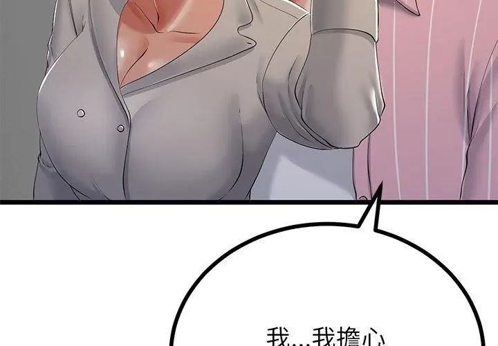 与初恋的以外同居 - 第72話 - page 107