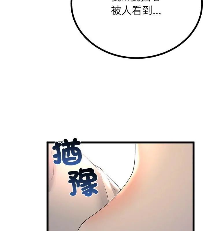 与初恋的以外同居 - 第72話 - page 108