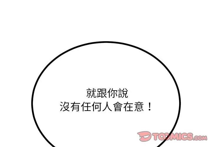 与初恋的以外同居 - 第72話 - page 110