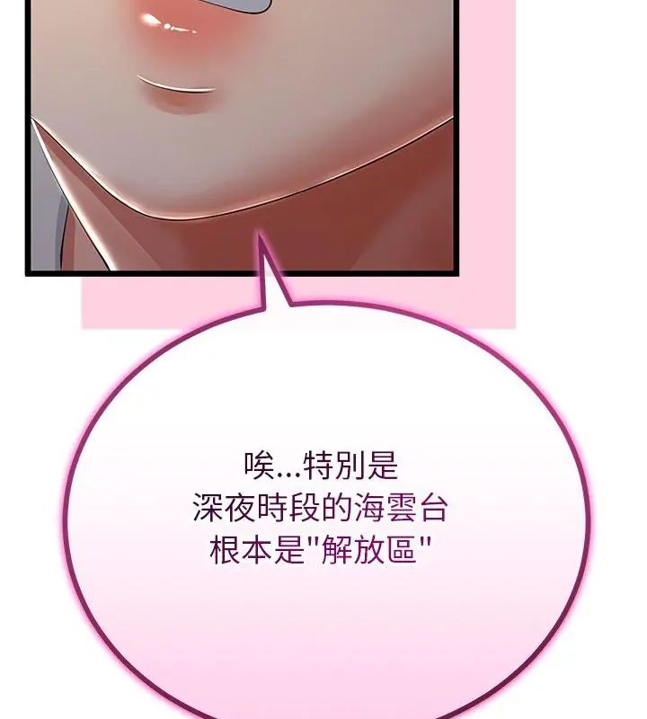 与初恋的以外同居 - 第72話 - page 112