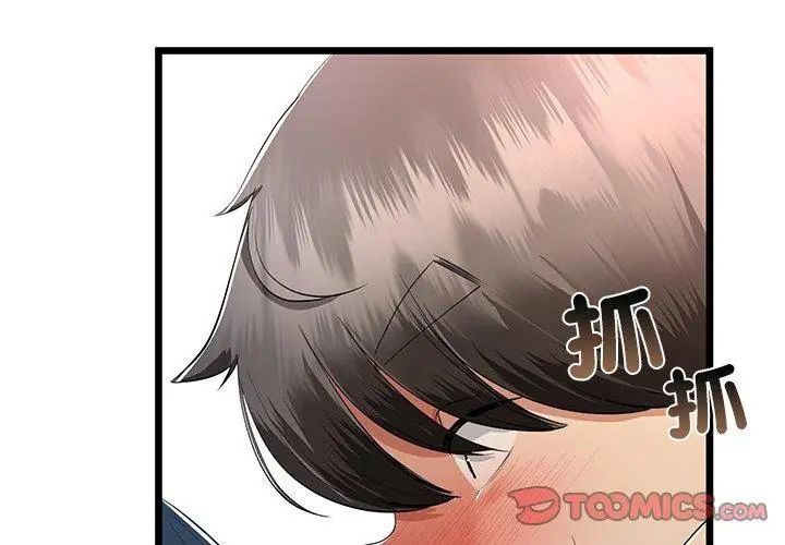 与初恋的以外同居 - 第72話 - page 116