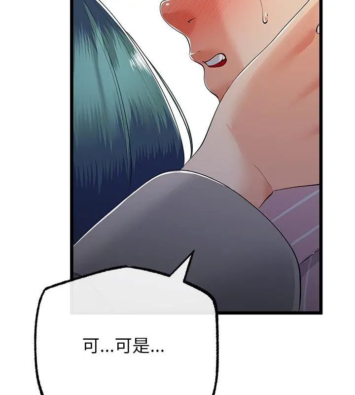 与初恋的以外同居 - 第72話 - page 117