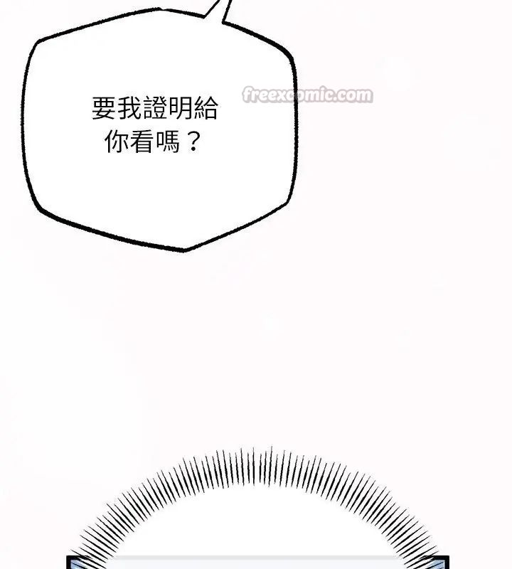 与初恋的以外同居 - 第72話 - page 120