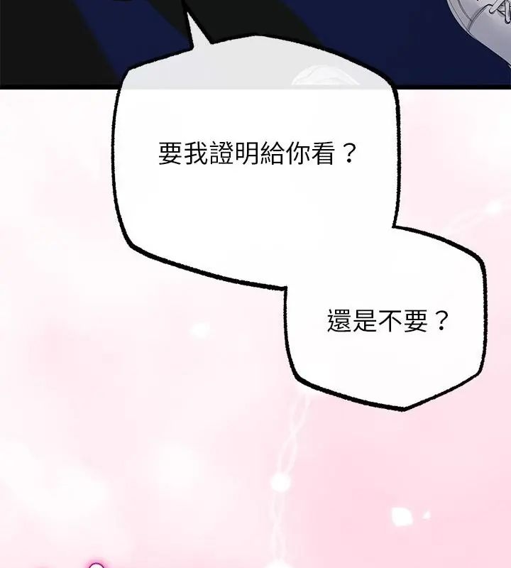 与初恋的以外同居 - 第72話 - page 124