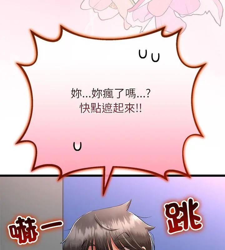 与初恋的以外同居 - 第72話 - page 133