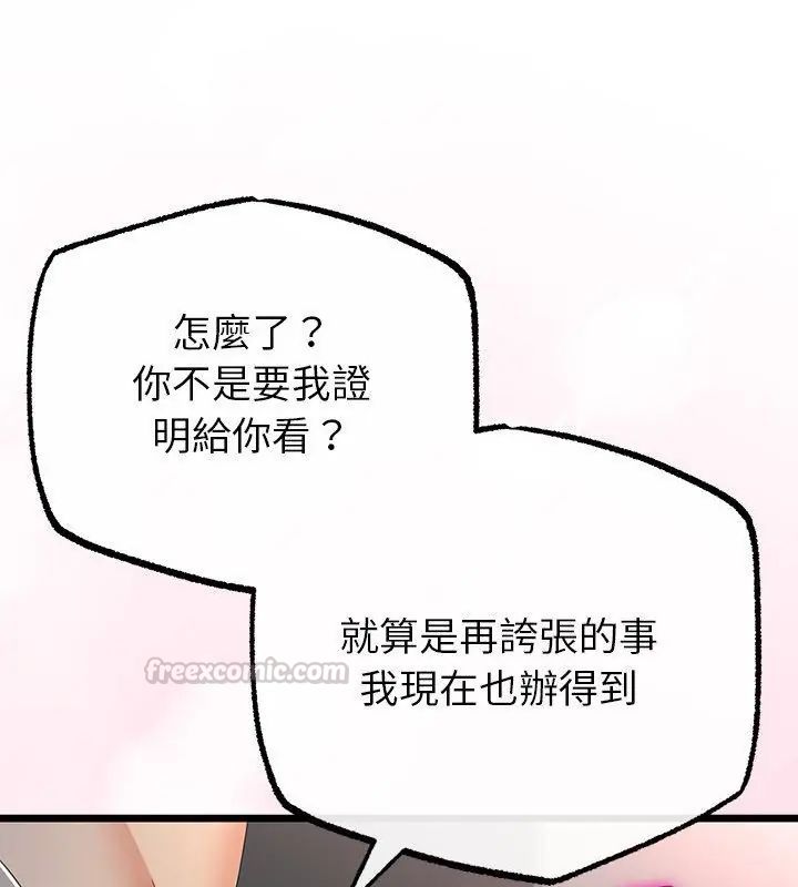 与初恋的以外同居 - 第72話 - page 135