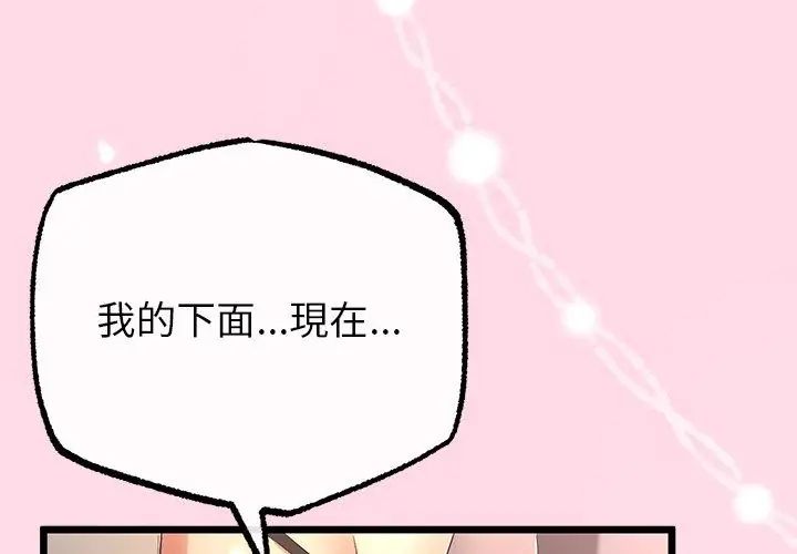 与初恋的以外同居 - 第72話 - page 137