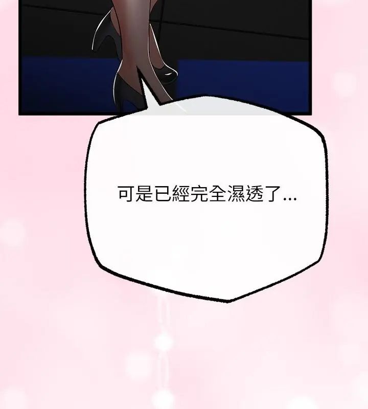 与初恋的以外同居 - 第72話 - page 139