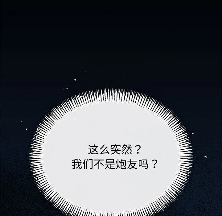 与初恋的以外同居 - 第30話 - page 5