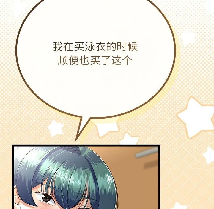 与初恋的以外同居 - 第30話 - page 13