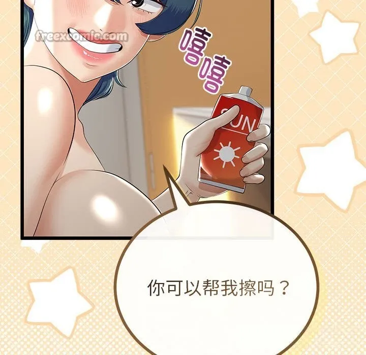 与初恋的以外同居 - 第30話 - page 14