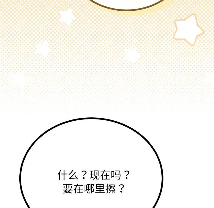 与初恋的以外同居 - 第30話 - page 15