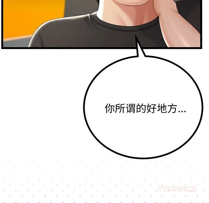 与初恋的以外同居 - 第30話 - page 21