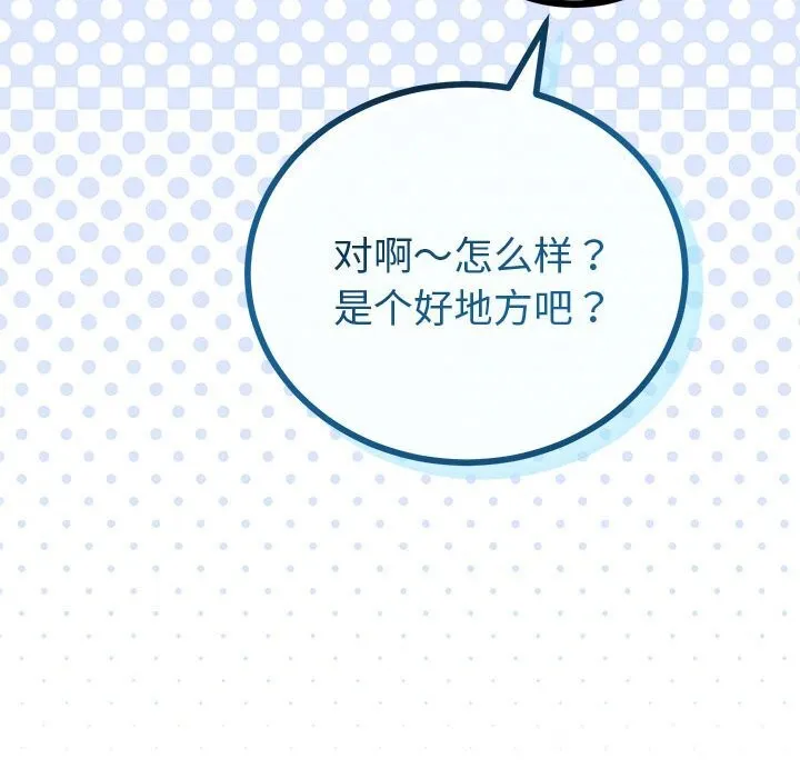 与初恋的以外同居 - 第30話 - page 24
