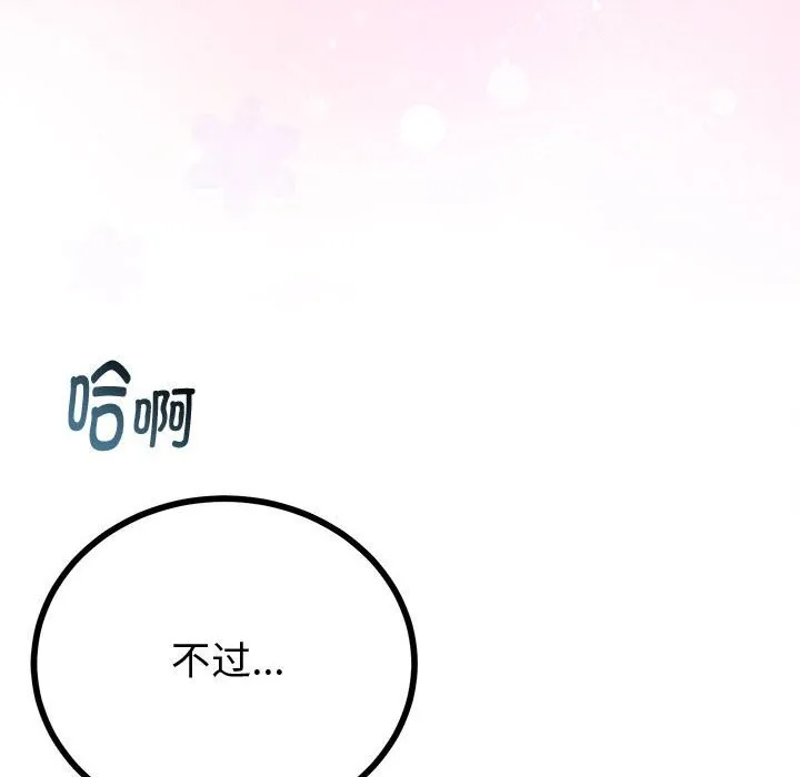 与初恋的以外同居 - 第30話 - page 60