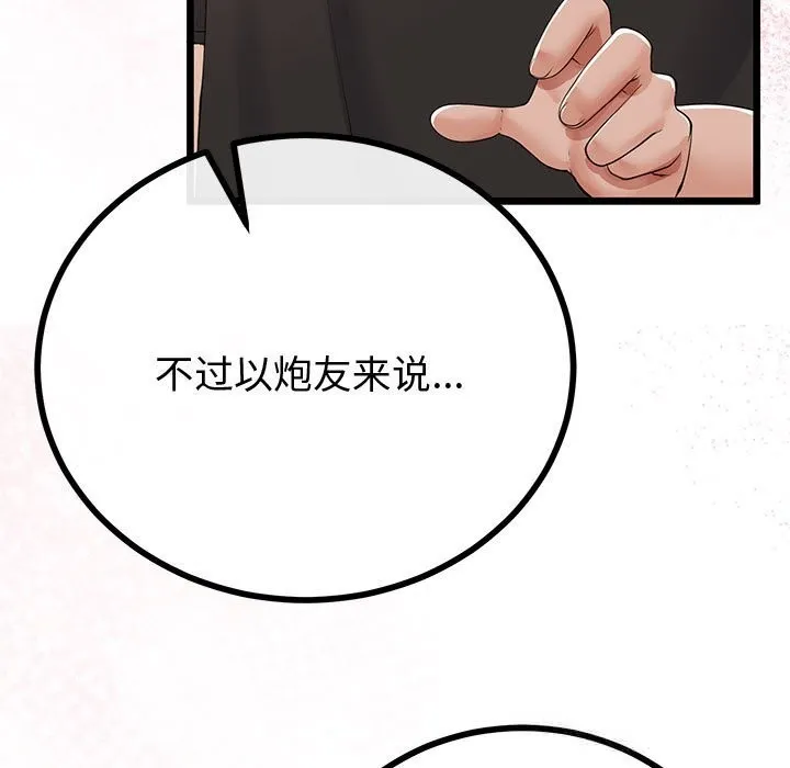 与初恋的以外同居 - 第30話 - page 65