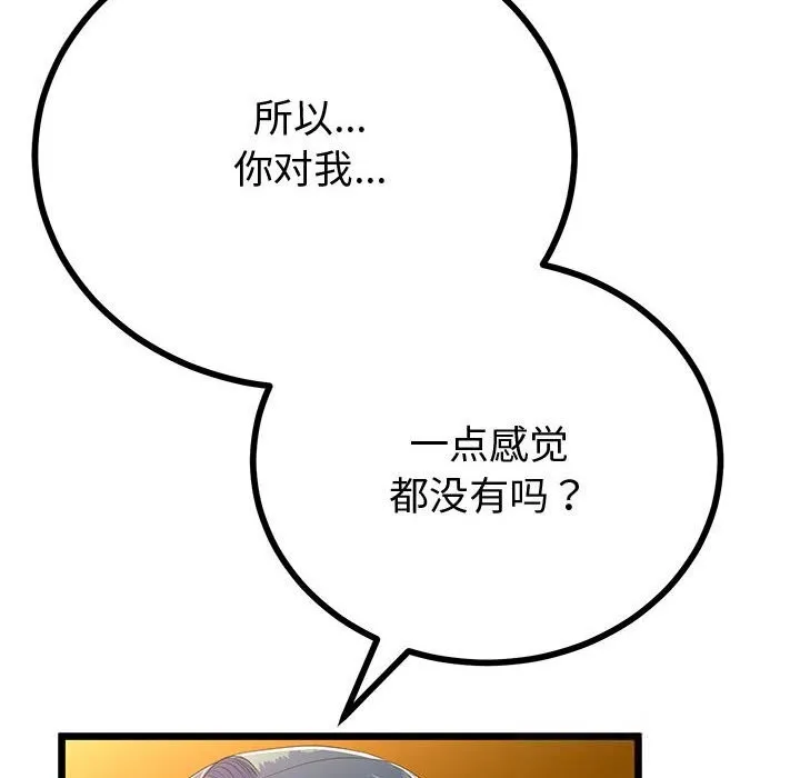 与初恋的以外同居 - 第30話 - page 73