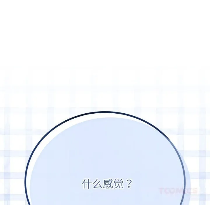 与初恋的以外同居 - 第30話 - page 75