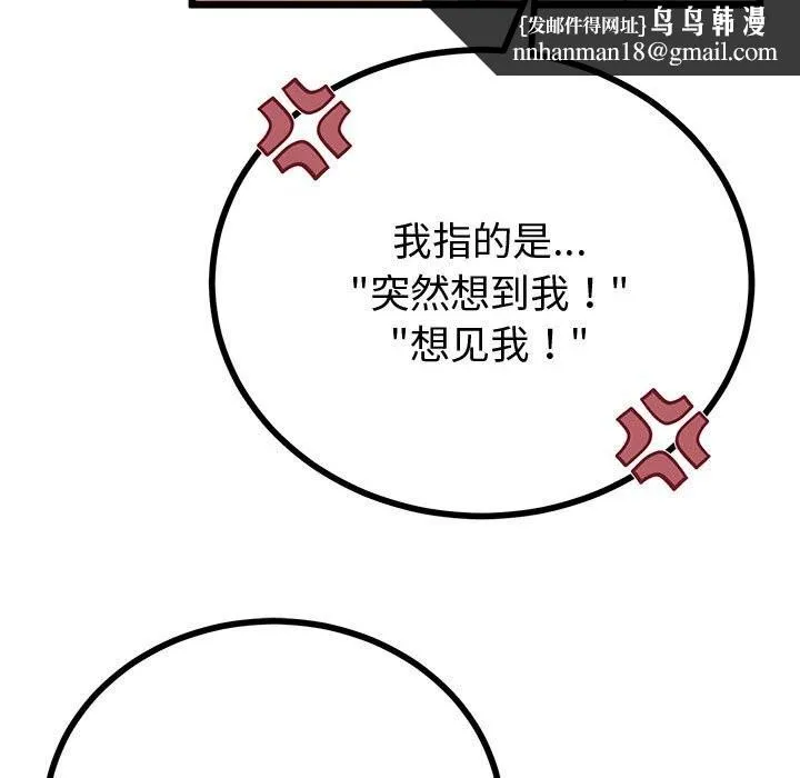 与初恋的以外同居 - 第30話 - page 80