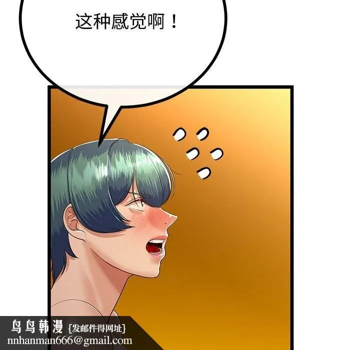 与初恋的以外同居 - 第30話 - page 81