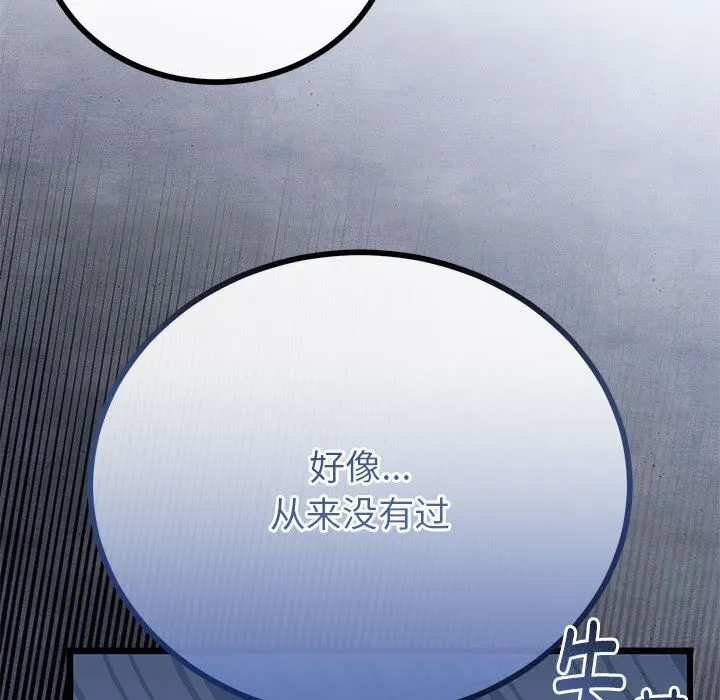 与初恋的以外同居 - 第30話 - page 85