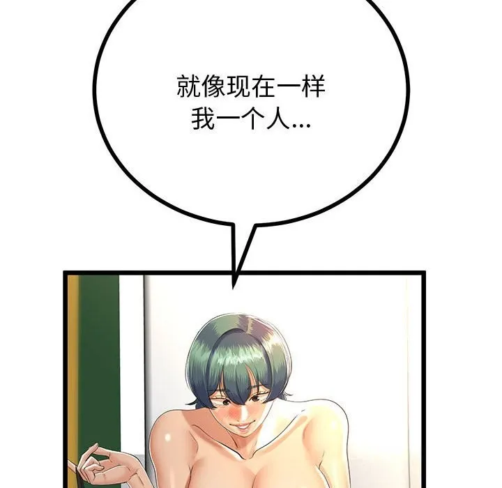 与初恋的以外同居 - 第30話 - page 94