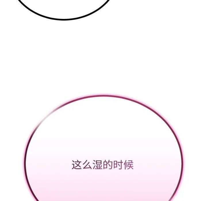 与初恋的以外同居 - 第30話 - page 96