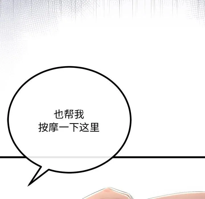 与初恋的以外同居 - 第30話 - page 101