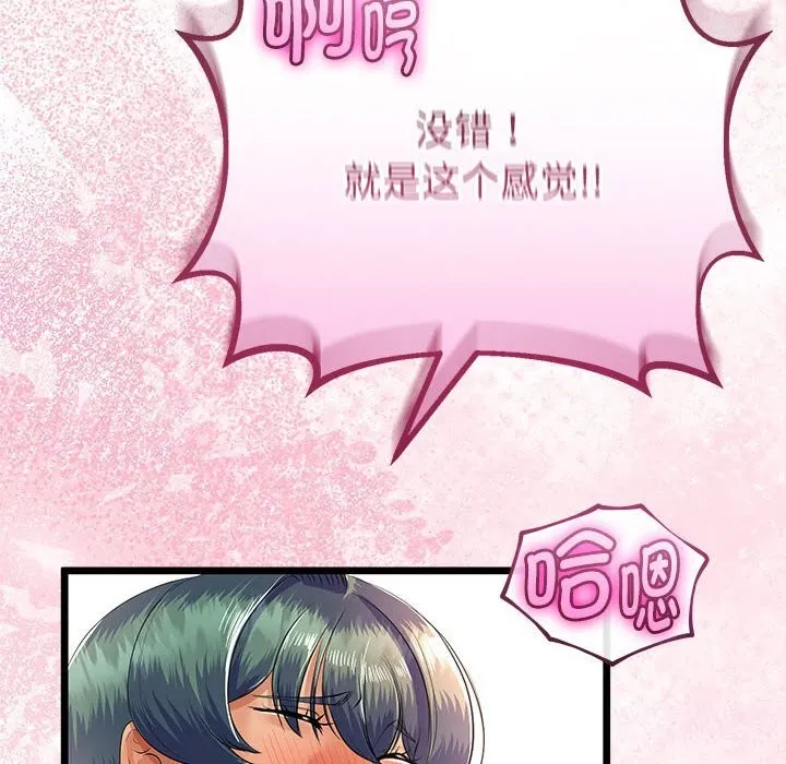 与初恋的以外同居 - 第30話 - page 109